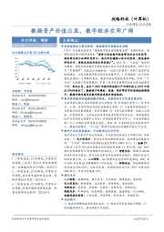 战略科技（计算机）行业周报：数据资产价值凸显，数字经济空间广阔