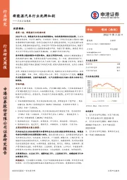 汽车行业周报：新能源汽车行业洗牌加剧