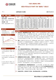 中泰化工周度观点22W20：欧盟公布REPowerEU计划细节 实现“能源独立”道阻且长