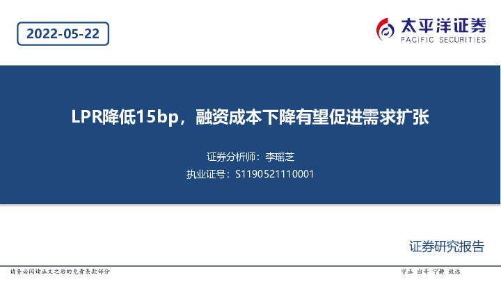 建筑：LPR降低15bp，融资成本下降有望促进需求扩张