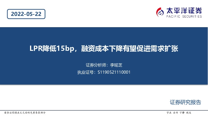 建筑：LPR降低15bp，融资成本下降有望促进需求扩张