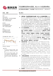 轻工制造及纺织服装行业周报：可选消费受疫情冲击显著，关注618大促迎需求释放