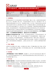 电力行业周报：4月用电量收窄，新能源投资建设保持较快增长