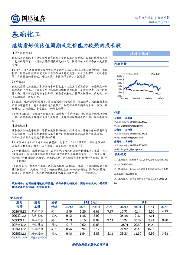 基础化工行业周报：继续看好低估值周期及定价能力较强的成长股