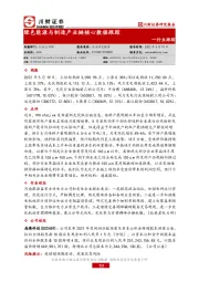 绿色能源与制造产业链核心数据跟踪