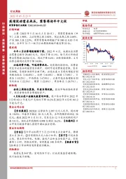 商贸零售行业周报：疫情扰动需求承压，零售将迎年中大促