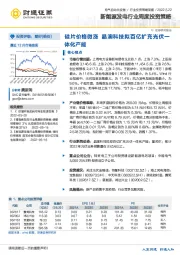 新能源发电行业周度投资策略：硅片价格微涨 晶澳科技拟百亿扩充光伏一体化产能