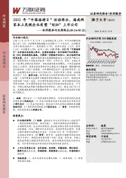 休闲服务行业周观点：2022年“中国旅游日”活动举办，海南两家本土免税企业有望“划归”上市公司