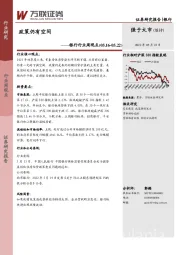 银行行业周观点：政策仍有空间