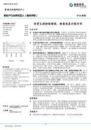 房地产行业研究：信贷支持持续增强，销售恢复仍需时间