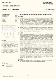 半导体行业深度研究：股价提前反映半导体周期拐点的逐一浮现