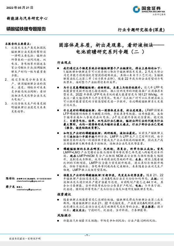 电池前瞻研究系列专题（二）：固溶体是本质，析出是现象，看好液相法