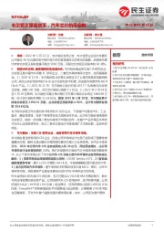 电子行业点评:韦尔君正强强联手,汽车芯片航母启航