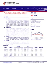 汽车行业：产业链供给仍处于恢复性阶段，逐步向好