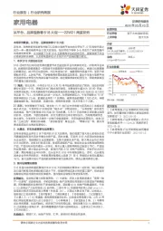 家用电器22W21周度研究：从平台、品牌造势看618大促