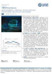 激光雷达观察报告之禾赛科技篇:聚焦芯片化技术架构