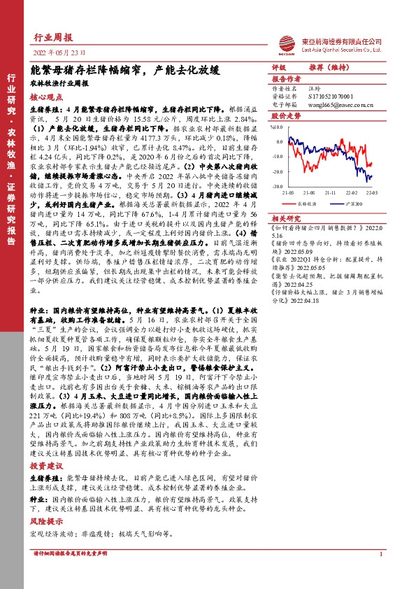 农林牧渔行业周报：能繁母猪存栏降幅缩窄，产能去化放缓