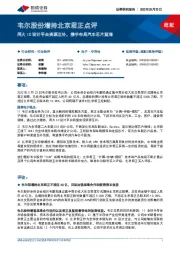 半导体：韦尔股份增持北京君正点评-两大IC设计平台资源互补，携手布局汽车芯片蓝海