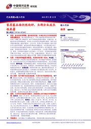 轻工行业行业周报：家居基本面仍然向好，头部企业成长性显著