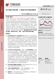 电子行业周观点：显示面板产能过剩，中高端手机市场快速增长
