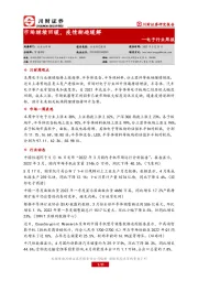 电子行业周报：市场继续回暖，疫情渐趋缓解