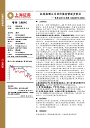 医药生物行业周报:抗原检测公司的价值有望逐步重估