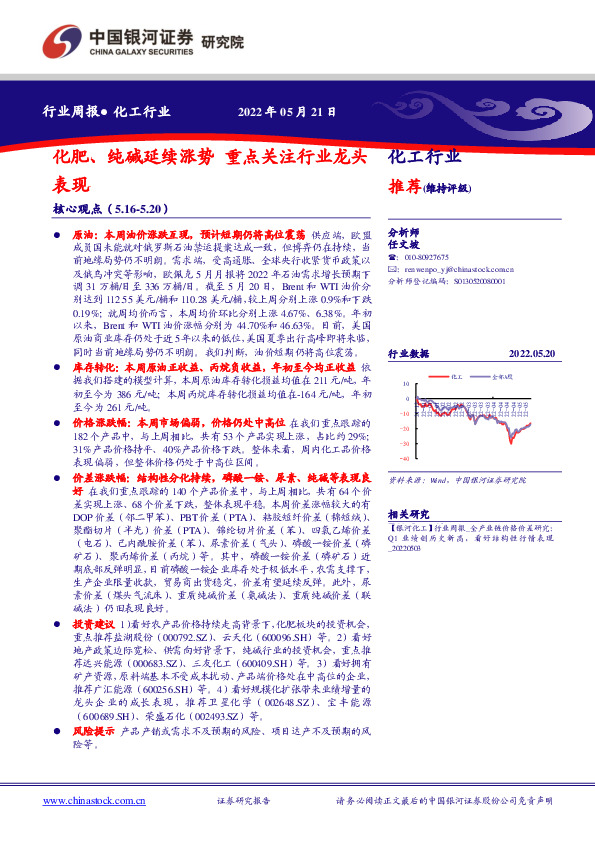 化工行业：化肥、纯碱延续涨势 重点关注行业龙头表现