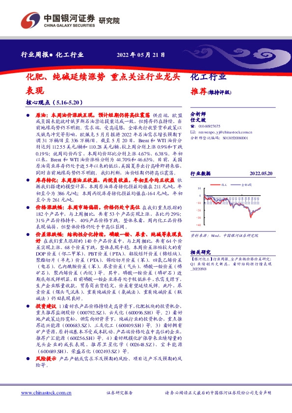 化工行业：化肥、纯碱延续涨势 重点关注行业龙头表现