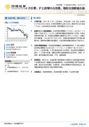 4月社零：沪上疫情冲击消费，辐射全国数据走弱