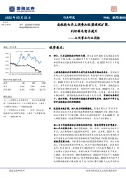 公用事业行业周报：高耗能电价上调叠加欧盟碳税扩围，利好绿电需求提升