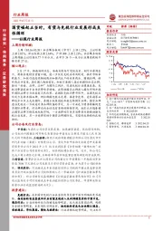 社服行业周报：国货崛起正当时，有望与免税行业发展形成良性循环