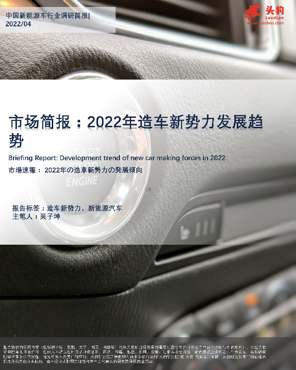 市场简报：2022年造车新势力发展趋势