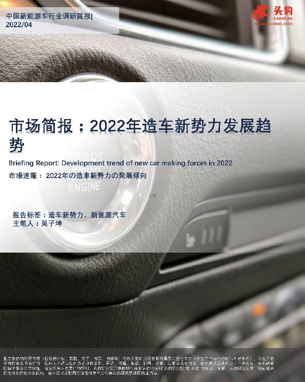 市场简报：2022年造车新势力发展趋势