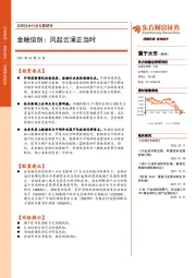 信息技术行业专题研究：金融信创：风起云涌正当时
