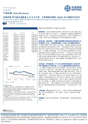 机械周报:帝尔激光获隆基6.74亿元订单,亿纬锂能拟建设10GWh动力储能电池项目