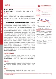 家电行业周报：空气炸锅销量高增，中短期市场份额有望进一步集中