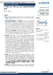 房地产行业跟踪周报：5年期LPR下调15bp，强二线政策松绑持续加码