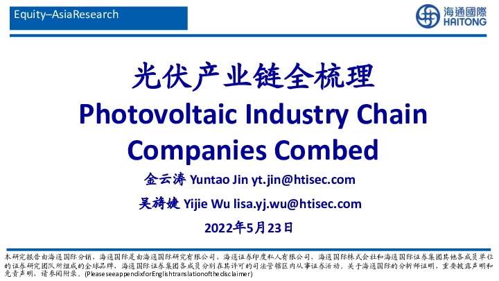 光伏产业链全梳理