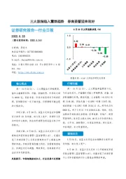 非银金融行业日报：三大股指陷入震荡趋势 券商资管迎来利好