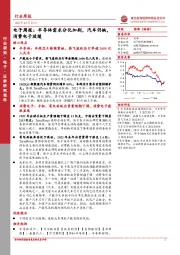 电子周报：半导体需求分化加剧，汽车仍缺，消费电子放缓