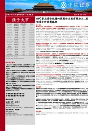 房地产行业:AMC参与房企化债的范围和力度有望加大,提供房企纾困新路径