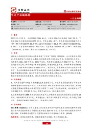 电力产业链跟踪