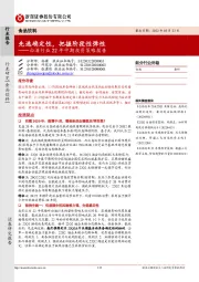 白酒行业22年中期投资策略报告：先选确定性，把握阶段性弹性