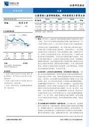 证券行业点评：公募管理人监管新规落地，利好券商发力资管业务