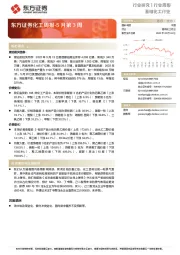 化工周报-5月第3周