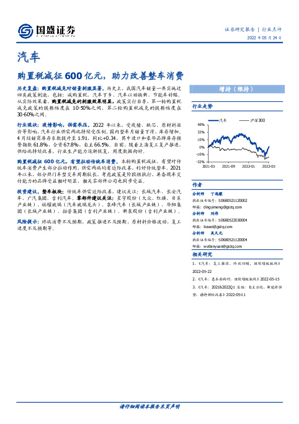 汽车：购置税减征600亿元，助力改善整车消费