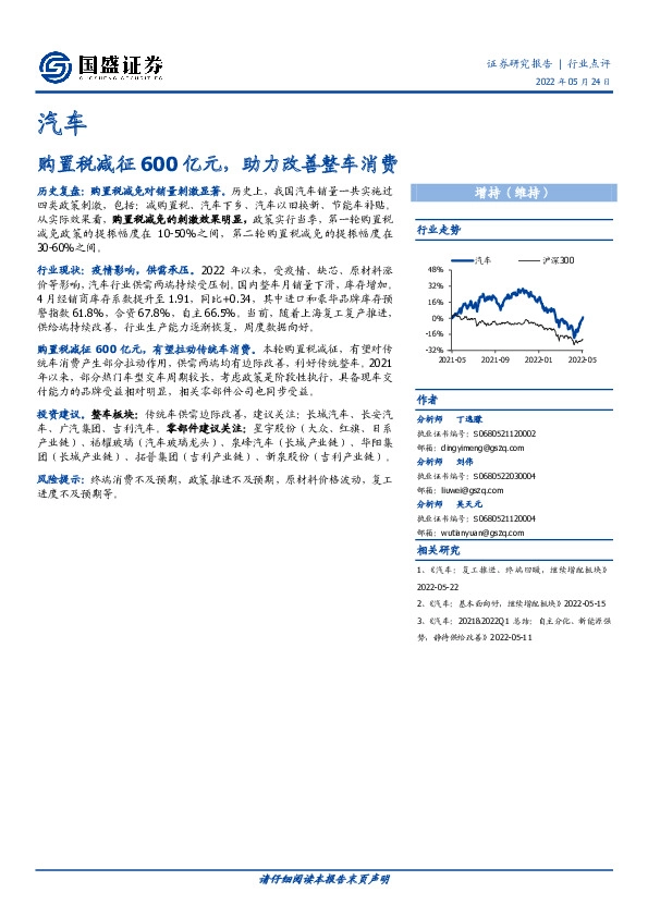 汽车：购置税减征600亿元，助力改善整车消费