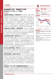 农林牧渔行业2021年报及2022一季报综述：养殖链曙光在望，种植链景气延续