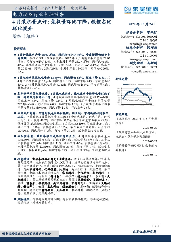 电力设备行业点评报告：4月装机量点评：装机量环比下降，铁锂占比环比提升
