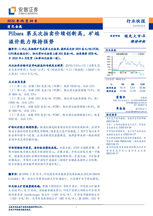 有色金属：Pilbara第五次拍卖价续创新高，矿端溢价能力维持强势
